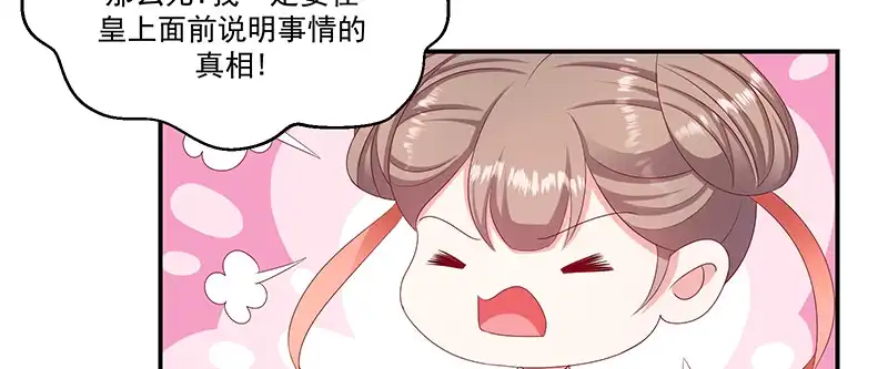 《蛇蝎不好惹：弃后也妖娆》第九十七话上 你就是好欺负 第22页