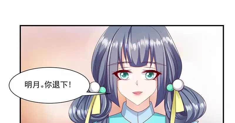 《蛇蝎不好惹：弃后也妖娆》第九十七话下 碧玉钗从何而来？ 第12页