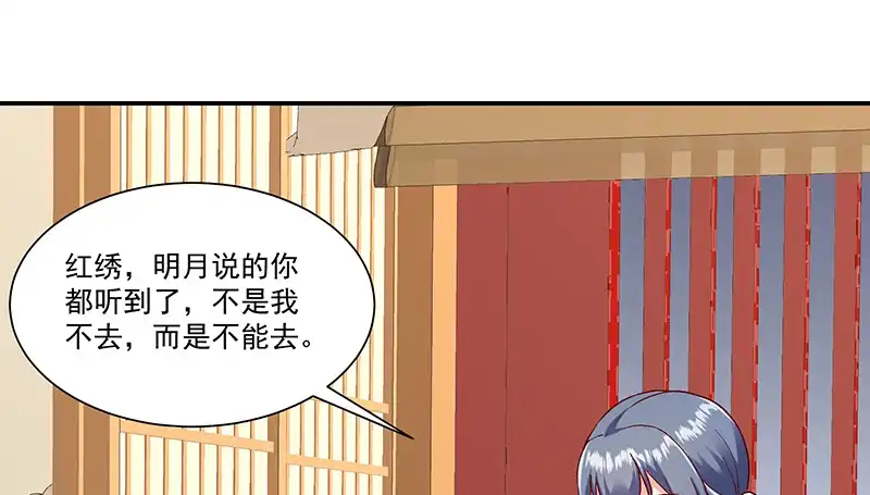 《蛇蝎不好惹：弃后也妖娆》第九十七话下 碧玉钗从何而来？ 第23页