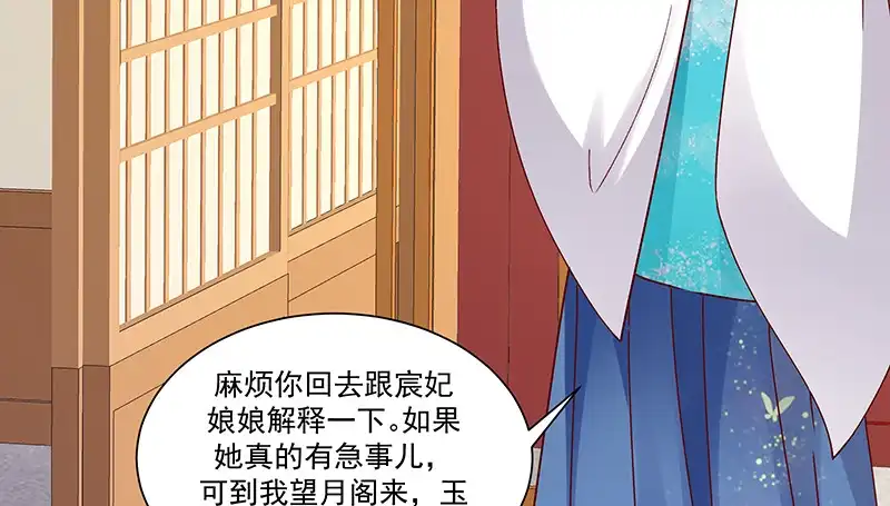 《蛇蝎不好惹：弃后也妖娆》第九十七话下 碧玉钗从何而来？ 第25页
