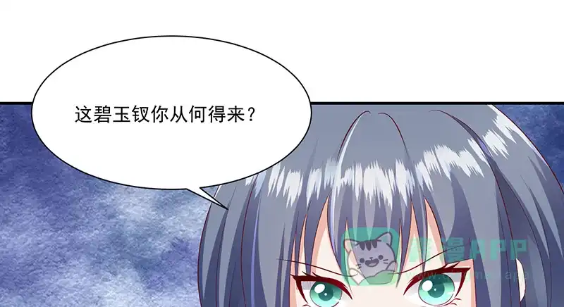 《蛇蝎不好惹：弃后也妖娆》第九十七话下 碧玉钗从何而来？ 第71页