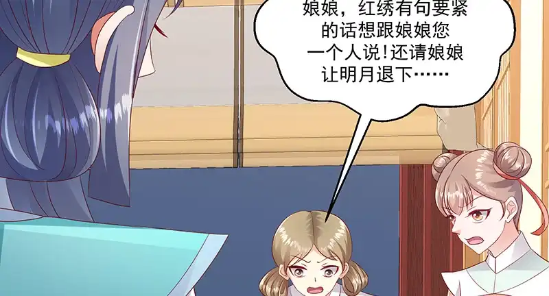 《蛇蝎不好惹：弃后也妖娆》第九十七话下 碧玉钗从何而来？ 第35页