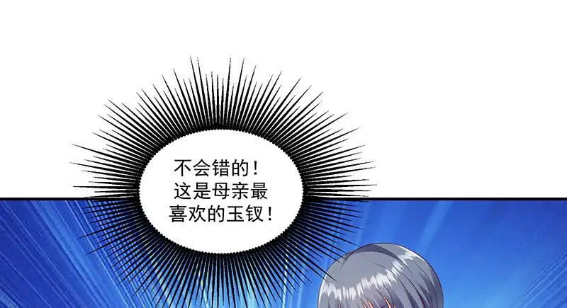 《蛇蝎不好惹：弃后也妖娆》第九十七话下 碧玉钗从何而来？ 第67页