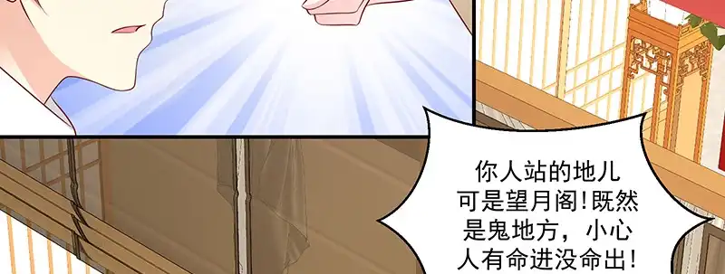 《蛇蝎不好惹：弃后也妖娆》第九十七话下 碧玉钗从何而来？ 第4页