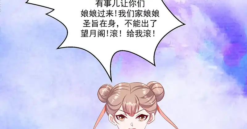 《蛇蝎不好惹：弃后也妖娆》第九十七话下 碧玉钗从何而来？ 第20页