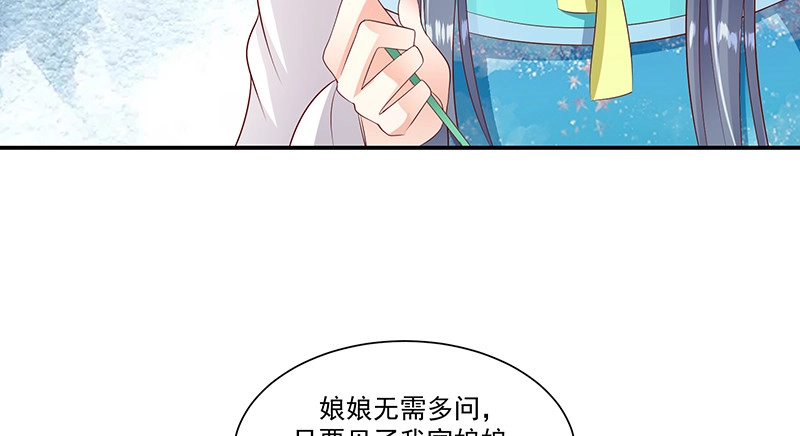 《蛇蝎不好惹：弃后也妖娆》第九十七话下 碧玉钗从何而来？ 第73页