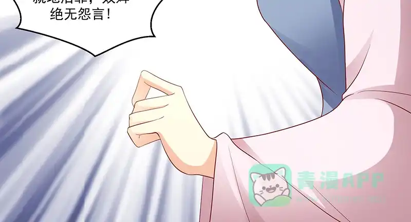 《蛇蝎不好惹：弃后也妖娆》第九十七话下 碧玉钗从何而来？ 第41页