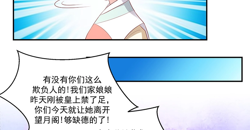 《蛇蝎不好惹：弃后也妖娆》第九十七话下 碧玉钗从何而来？ 第19页