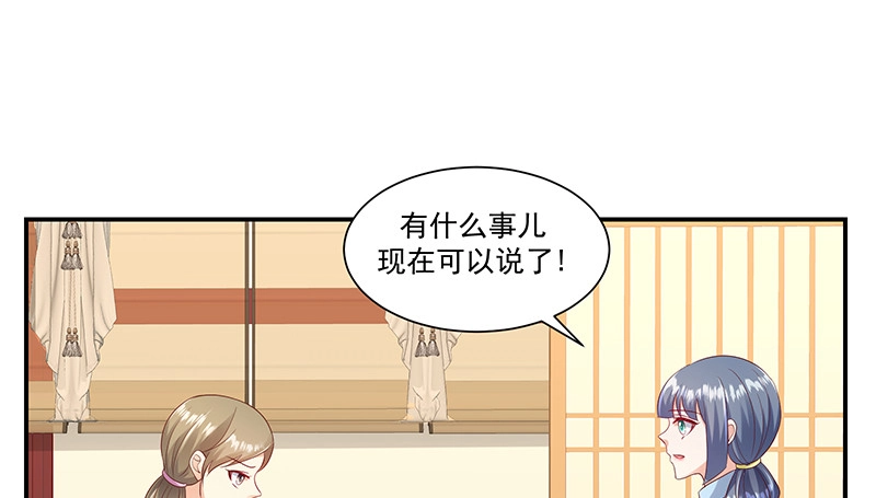 《蛇蝎不好惹：弃后也妖娆》第九十七话下 碧玉钗从何而来？ 第60页