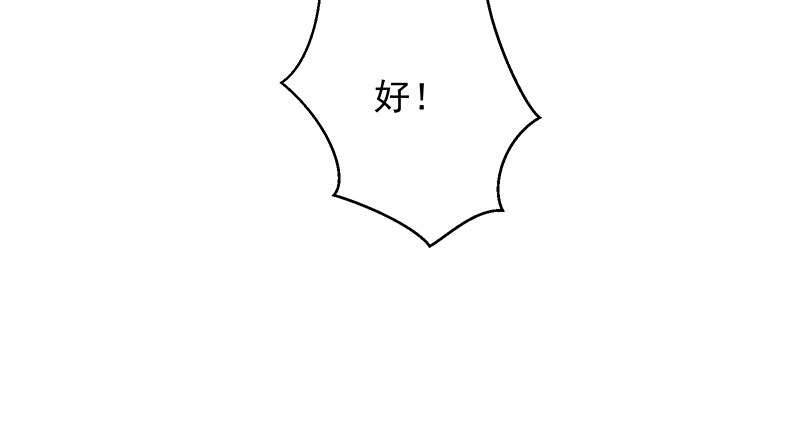 《蛇蝎不好惹：弃后也妖娆》第九十七话下 碧玉钗从何而来？ 第77页