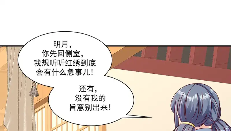 《蛇蝎不好惹：弃后也妖娆》第九十七话下 碧玉钗从何而来？ 第45页