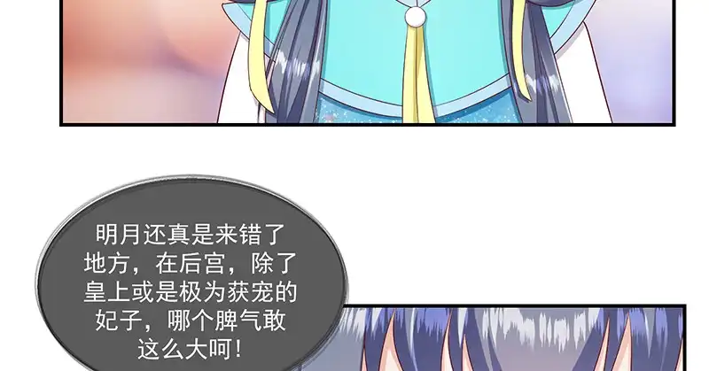 《蛇蝎不好惹：弃后也妖娆》第九十七话下 碧玉钗从何而来？ 第13页