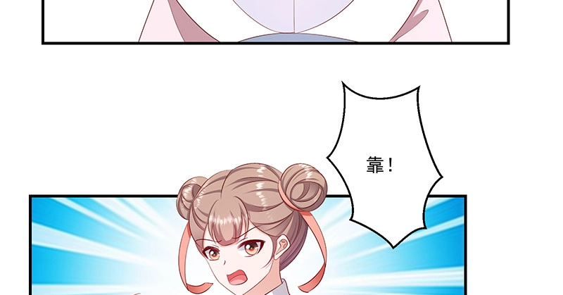 《蛇蝎不好惹：弃后也妖娆》第九十七话下 碧玉钗从何而来？ 第18页
