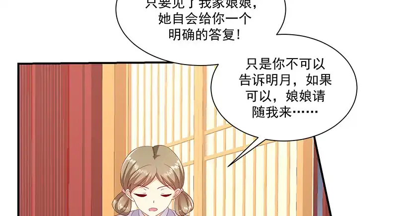 《蛇蝎不好惹：弃后也妖娆》第九十七话下 碧玉钗从何而来？ 第74页