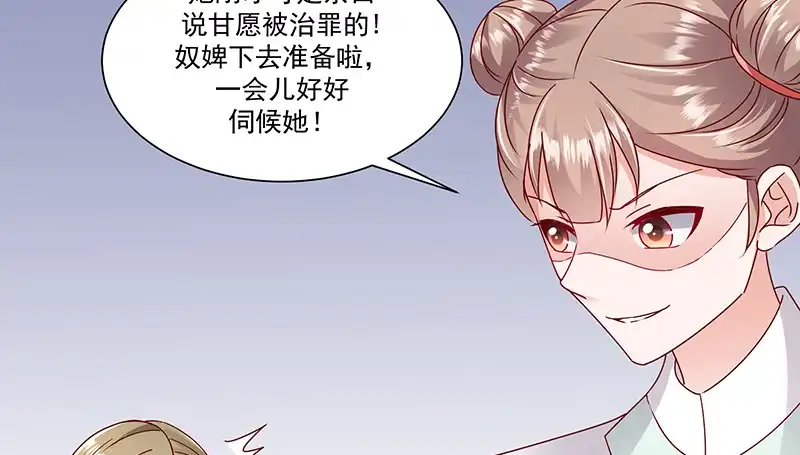 《蛇蝎不好惹：弃后也妖娆》第九十七话下 碧玉钗从何而来？ 第53页