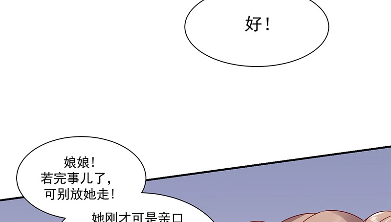 《蛇蝎不好惹：弃后也妖娆》第九十七话下 碧玉钗从何而来？ 第52页
