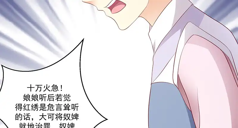 《蛇蝎不好惹：弃后也妖娆》第九十七话下 碧玉钗从何而来？ 第40页