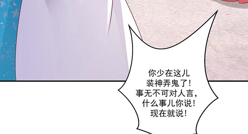 《蛇蝎不好惹：弃后也妖娆》第九十七话下 碧玉钗从何而来？ 第38页