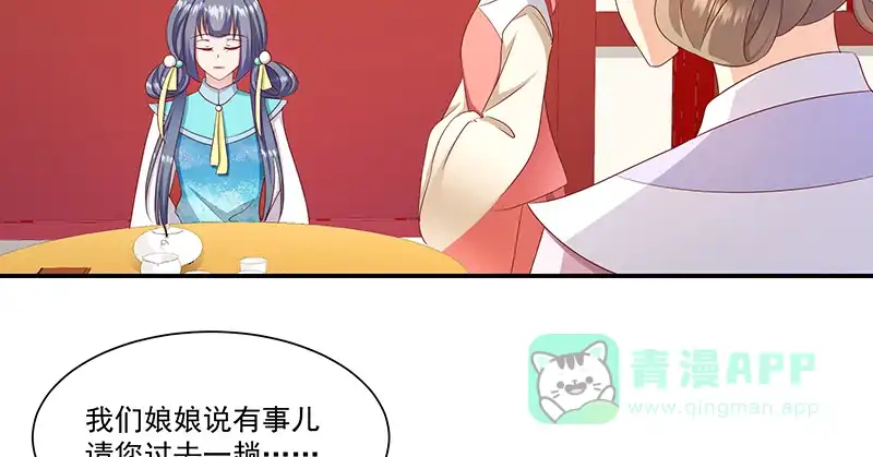 《蛇蝎不好惹：弃后也妖娆》第九十七话下 碧玉钗从何而来？ 第16页