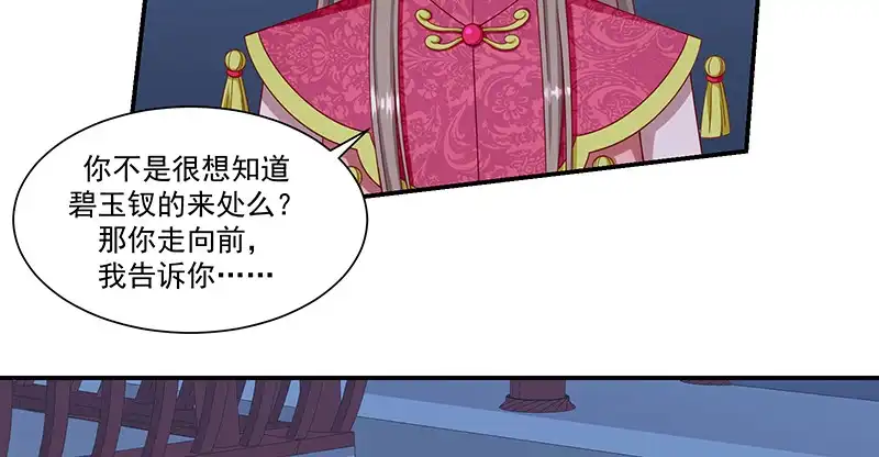 《蛇蝎不好惹：弃后也妖娆》第九十八话上 扔进湖里 第75页