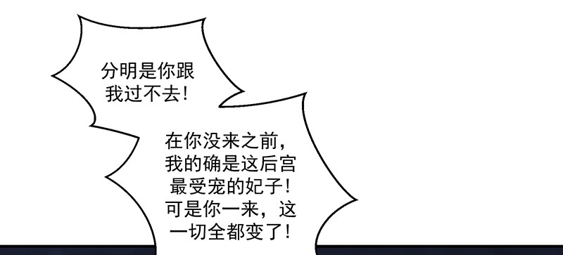 《蛇蝎不好惹：弃后也妖娆》第九十八话上 扔进湖里 第53页
