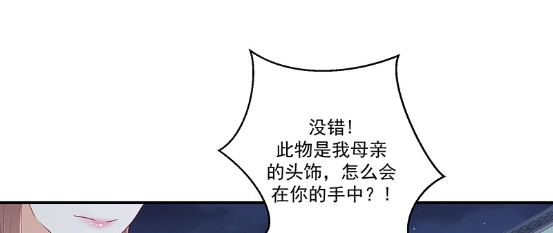 《蛇蝎不好惹：弃后也妖娆》第九十八话上 扔进湖里 第34页