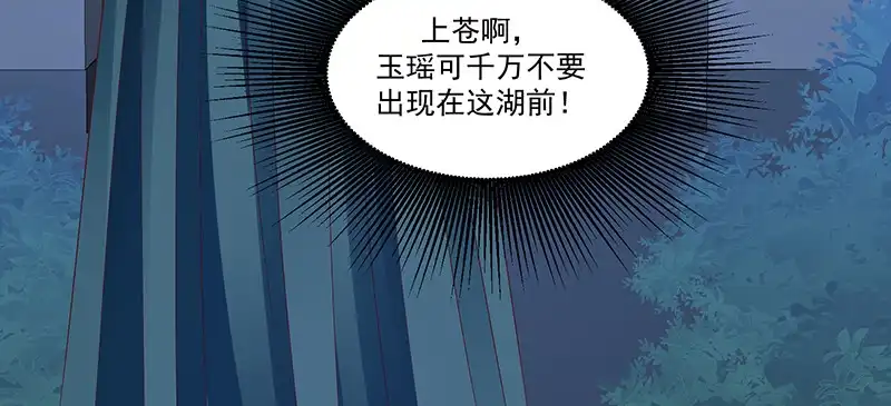 《蛇蝎不好惹：弃后也妖娆》第九十八话上 扔进湖里 第7页