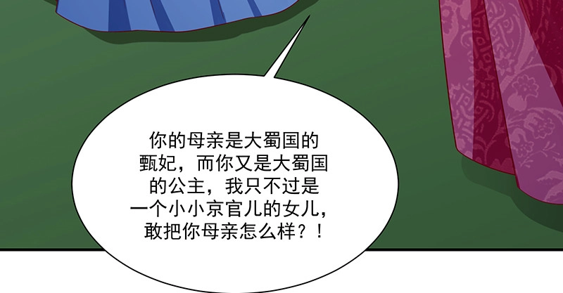 《蛇蝎不好惹：弃后也妖娆》第九十八话上 扔进湖里 第43页