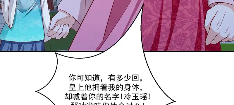 《蛇蝎不好惹：弃后也妖娆》第九十八话上 扔进湖里 第57页