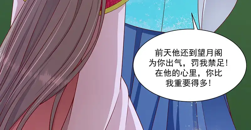 《蛇蝎不好惹：弃后也妖娆》第九十八话上 扔进湖里 第65页