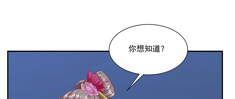 《蛇蝎不好惹：弃后也妖娆》第九十八话上 扔进湖里 第30页