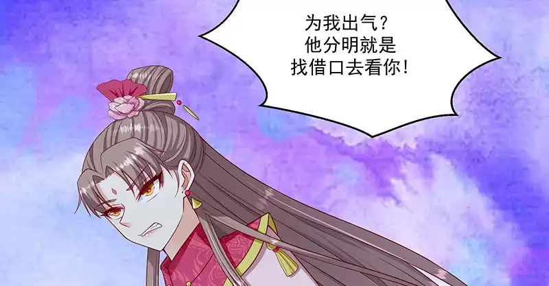 《蛇蝎不好惹：弃后也妖娆》第九十八话上 扔进湖里 第70页