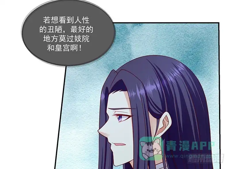 《蛇蝎不好惹：弃后也妖娆》第九十八话上 扔进湖里 第96页