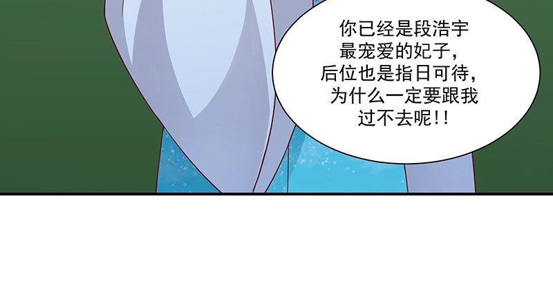 《蛇蝎不好惹：弃后也妖娆》第九十八话上 扔进湖里 第49页