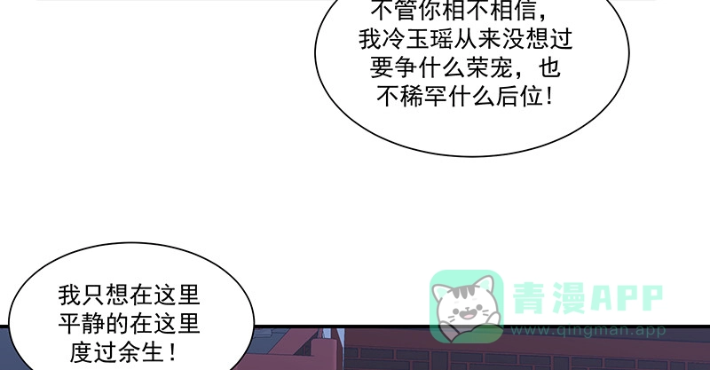 《蛇蝎不好惹：弃后也妖娆》第九十八话上 扔进湖里 第46页