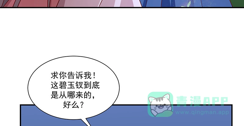 《蛇蝎不好惹：弃后也妖娆》第九十八话上 扔进湖里 第66页
