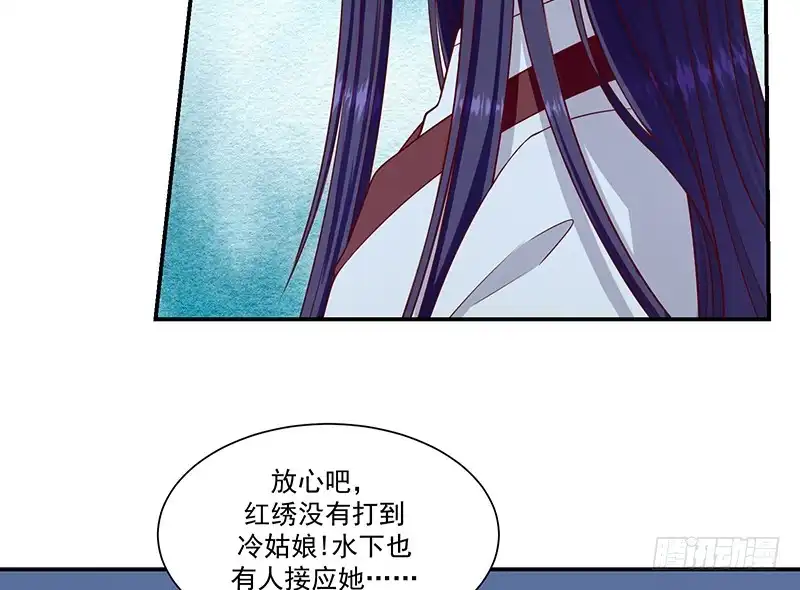 《蛇蝎不好惹：弃后也妖娆》第九十八话上 扔进湖里 第97页