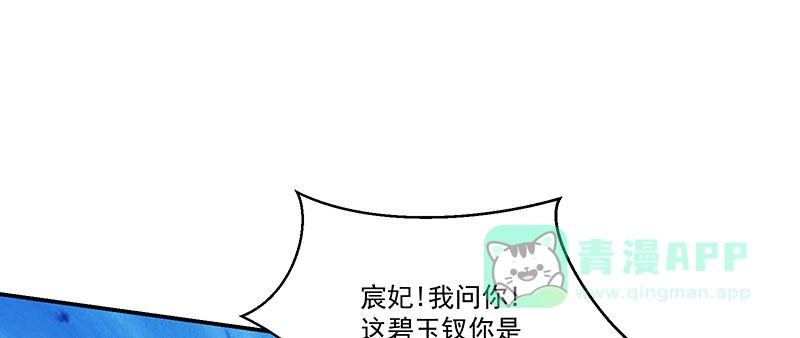 《蛇蝎不好惹：弃后也妖娆》第九十八话上 扔进湖里 第26页