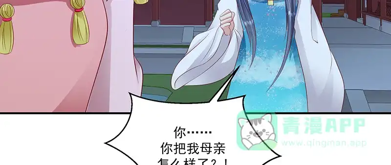 《蛇蝎不好惹：弃后也妖娆》第九十八话上 扔进湖里 第36页
