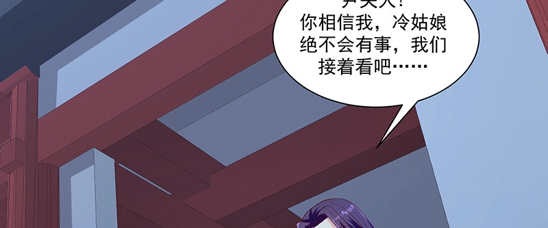 《蛇蝎不好惹：弃后也妖娆》第九十八话上 扔进湖里 第20页