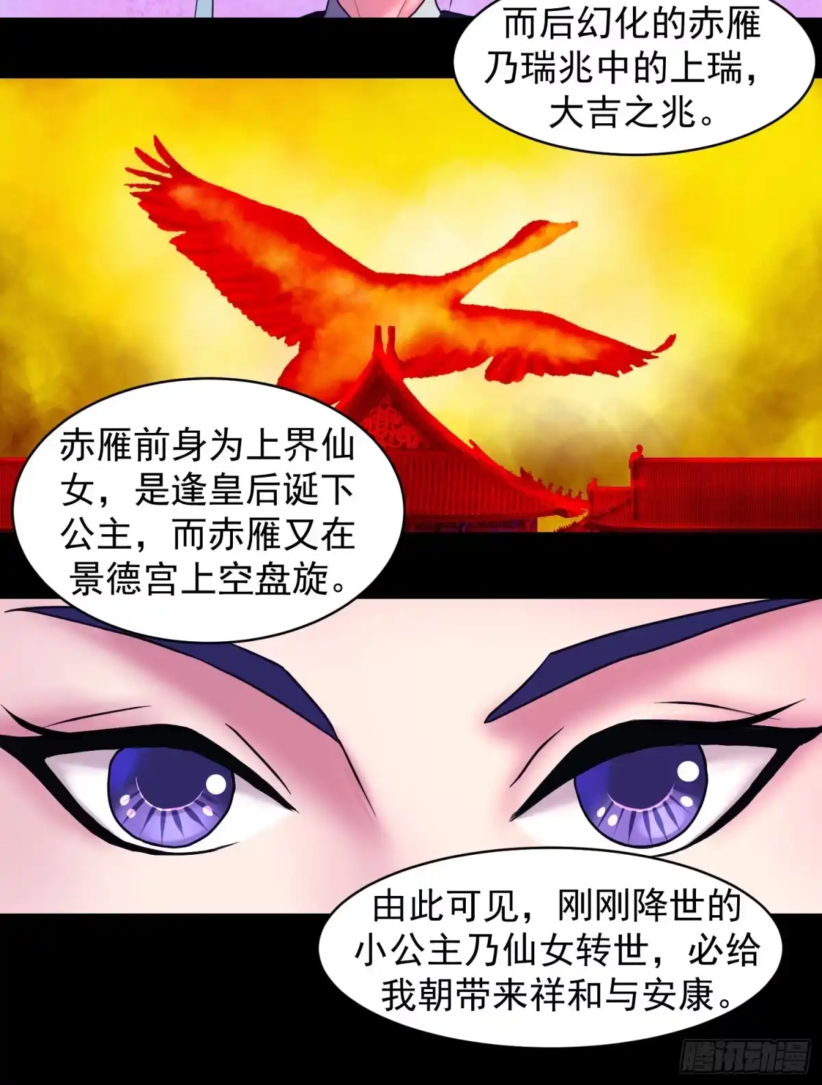 《蛇蝎不好惹：弃后也妖娆》瑶池圣女又如何 第2页