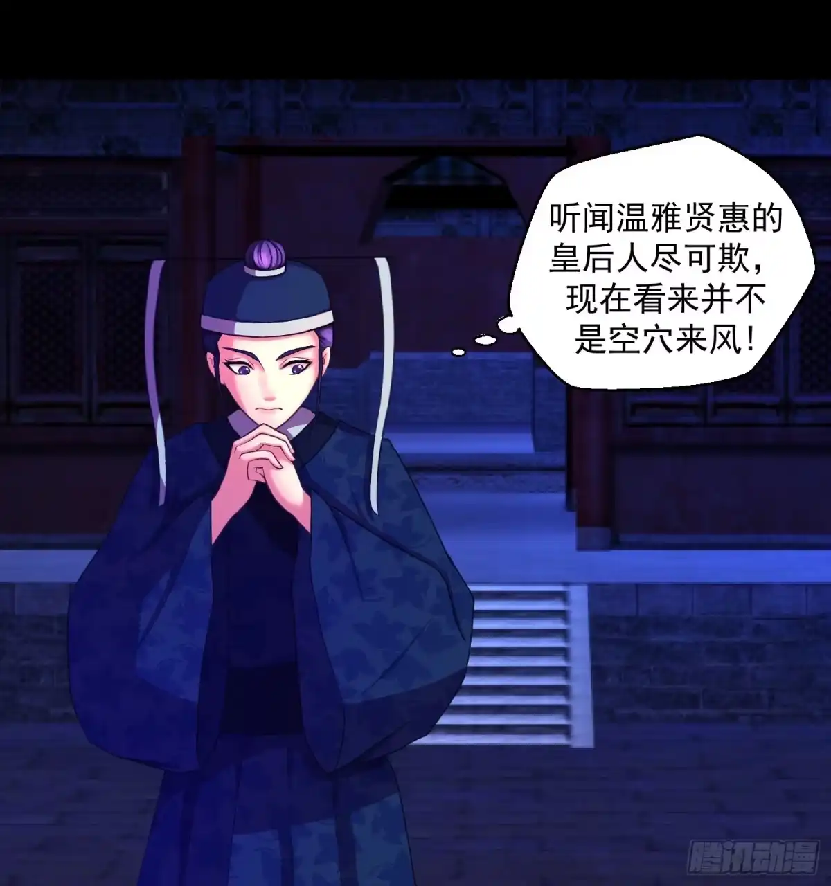 《蛇蝎不好惹：弃后也妖娆》瑶池圣女又如何 第10页