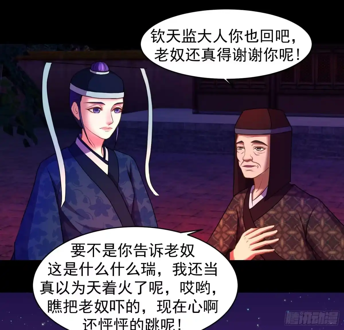 《蛇蝎不好惹：弃后也妖娆》瑶池圣女又如何 第18页