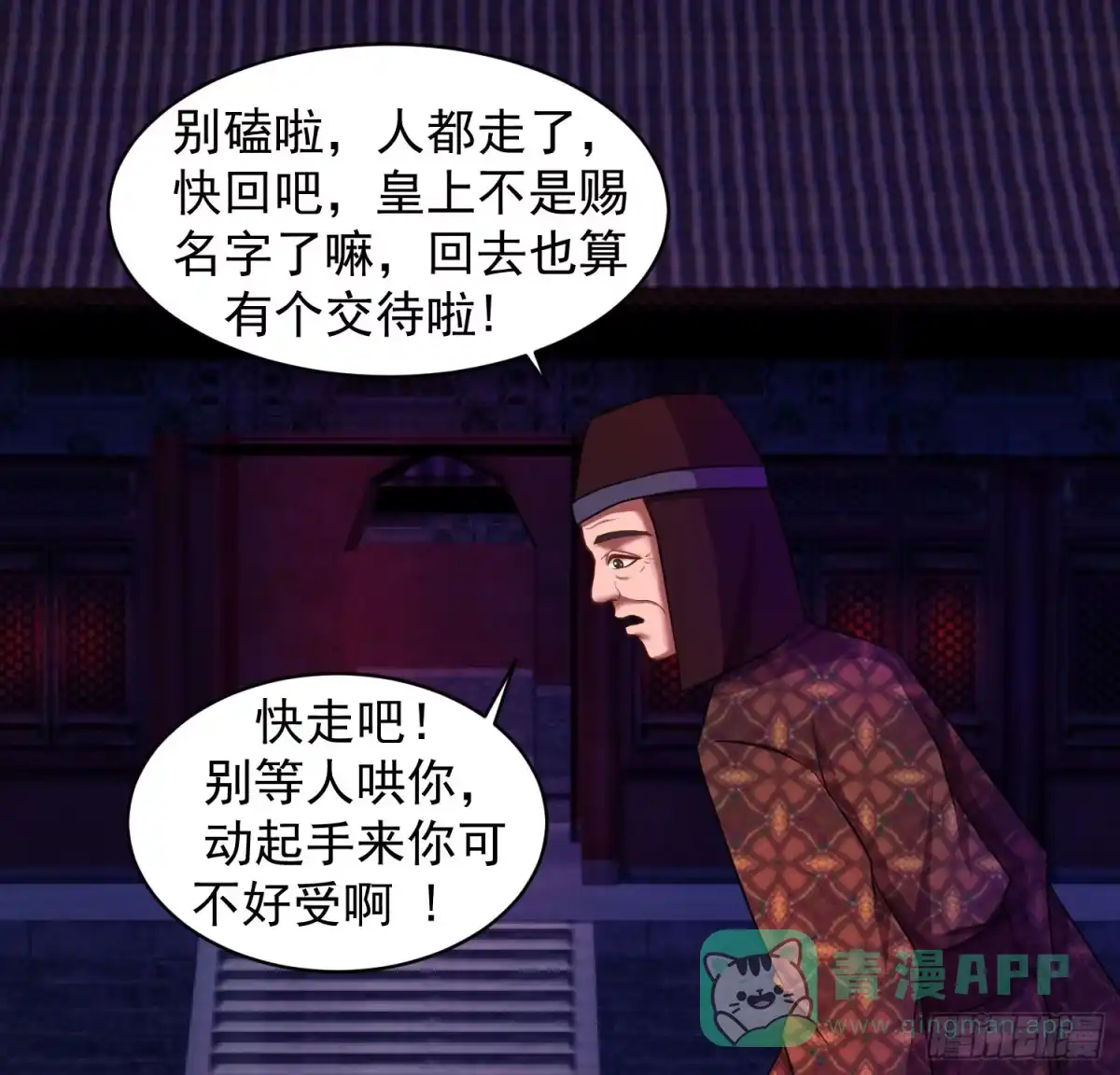 《蛇蝎不好惹：弃后也妖娆》瑶池圣女又如何 第16页