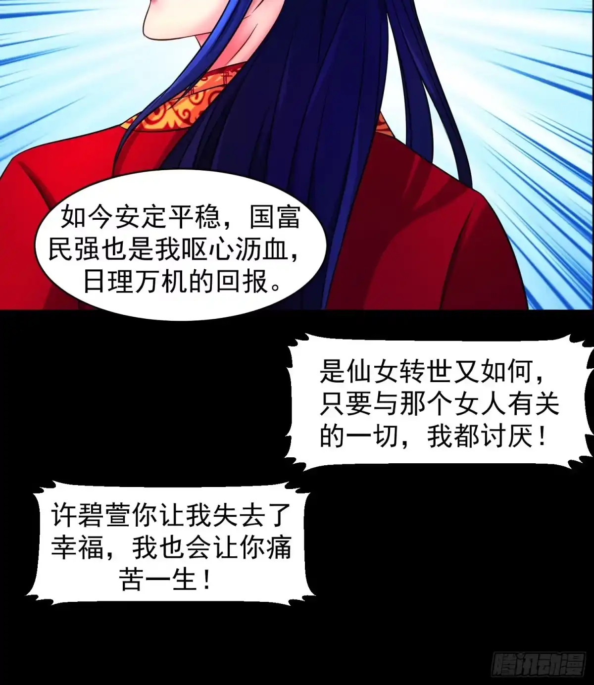《蛇蝎不好惹：弃后也妖娆》瑶池圣女又如何 第15页