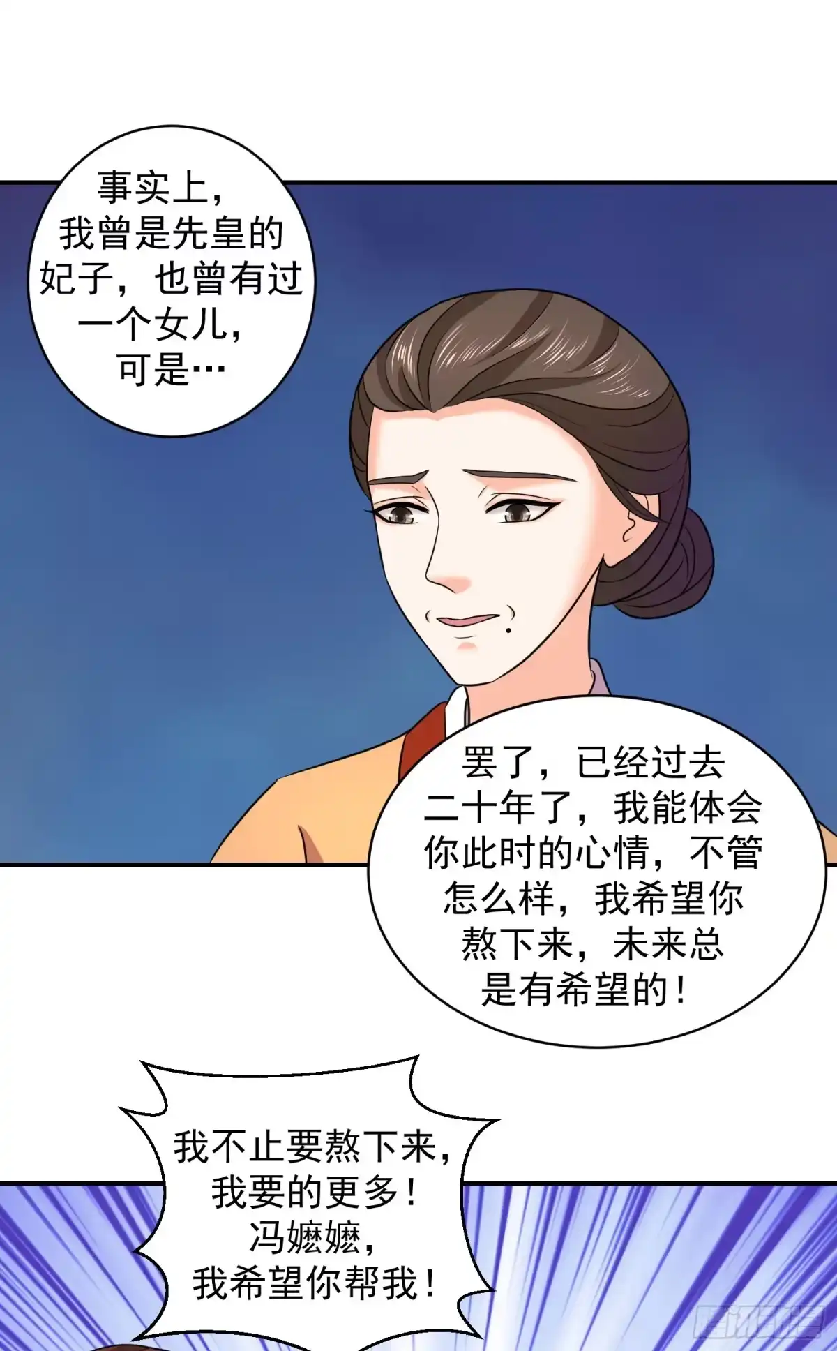 《蛇蝎不好惹：弃后也妖娆》虎落平阳被犬欺 第17页