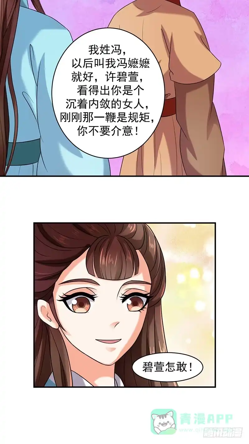 《蛇蝎不好惹：弃后也妖娆》虎落平阳被犬欺 第16页