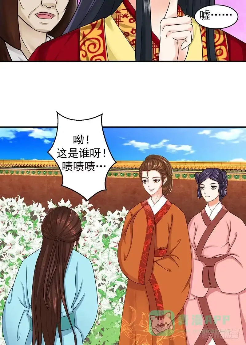 《蛇蝎不好惹：弃后也妖娆》虎落平阳被犬欺 第6页