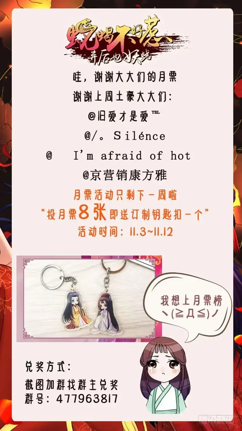 《蛇蝎不好惹：弃后也妖娆》虎落平阳被犬欺 第20页
