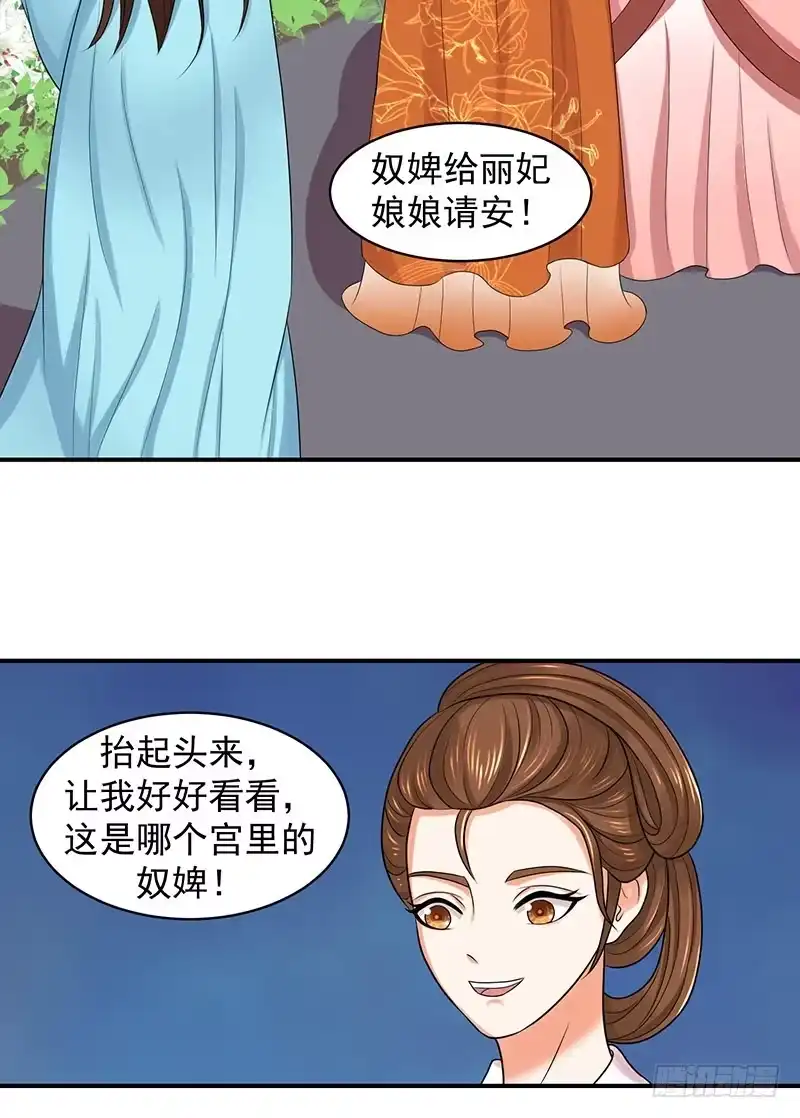 《蛇蝎不好惹：弃后也妖娆》虎落平阳被犬欺 第7页